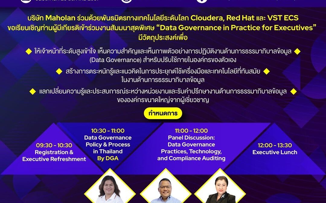 ประกาศประชาสัมพันธ์งาน “เปิดวิสัยทัศน์กับเทคโนโลยีเพื่อการธรรมาภิบาลข้อมูล (Data Governance and Data Management)”