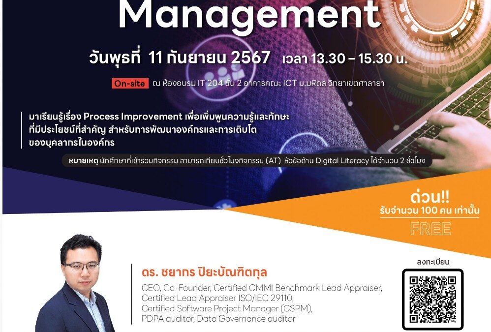 ประกาศประชาสัมพันธ์หลักสูตร “Process Improvement Management”