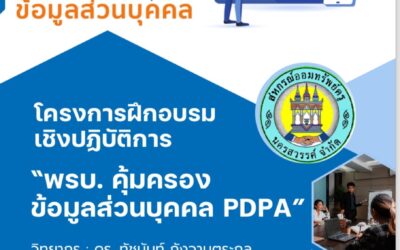 ประกาศประชาสัมพันธ์โครงการฝึกอบรมเชิงปฏิบัติ “พรบ.คุ้มครองข้อมูลส่วนบุคคล PDPA”