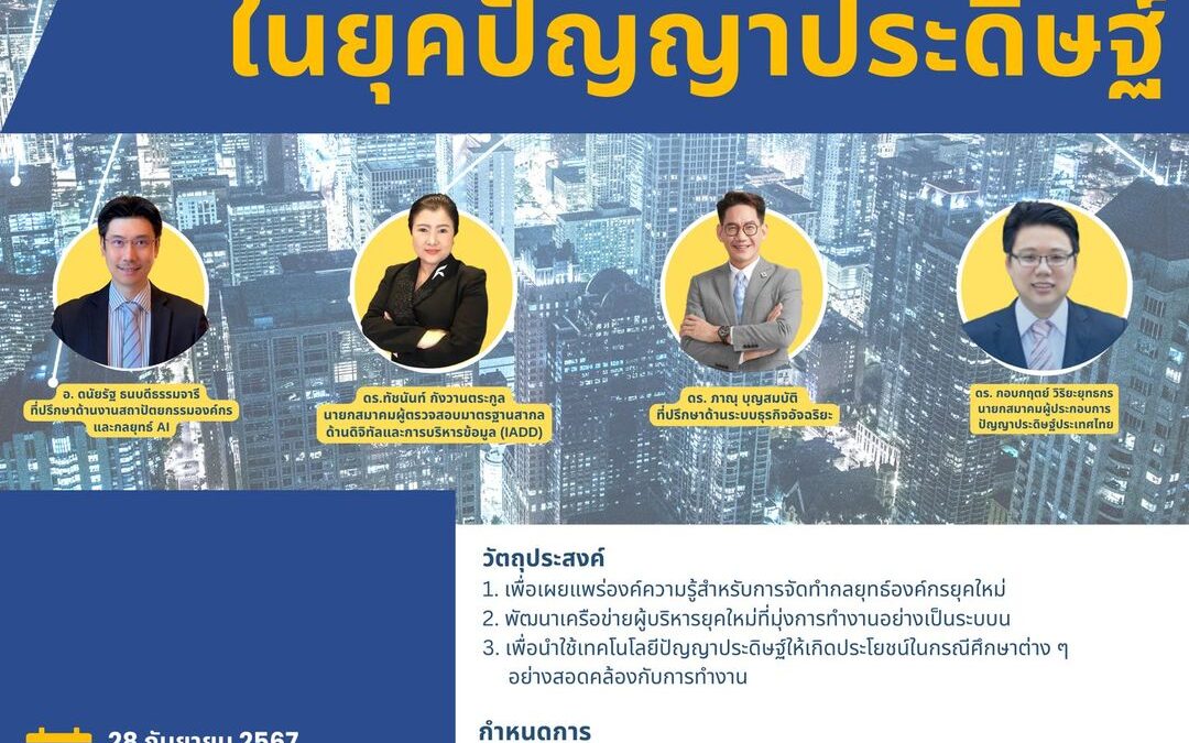 ประกาศประชาสัมพันธ์โครงการอบรม “การจัดการยุทธศาสตร์และแผนปฏิบัติการองค์กรยุคใหม่อย่างเป็นระบบ”